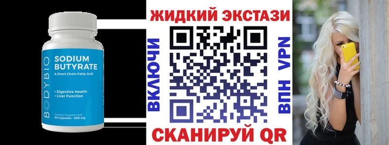 Бутират бутик Алейск